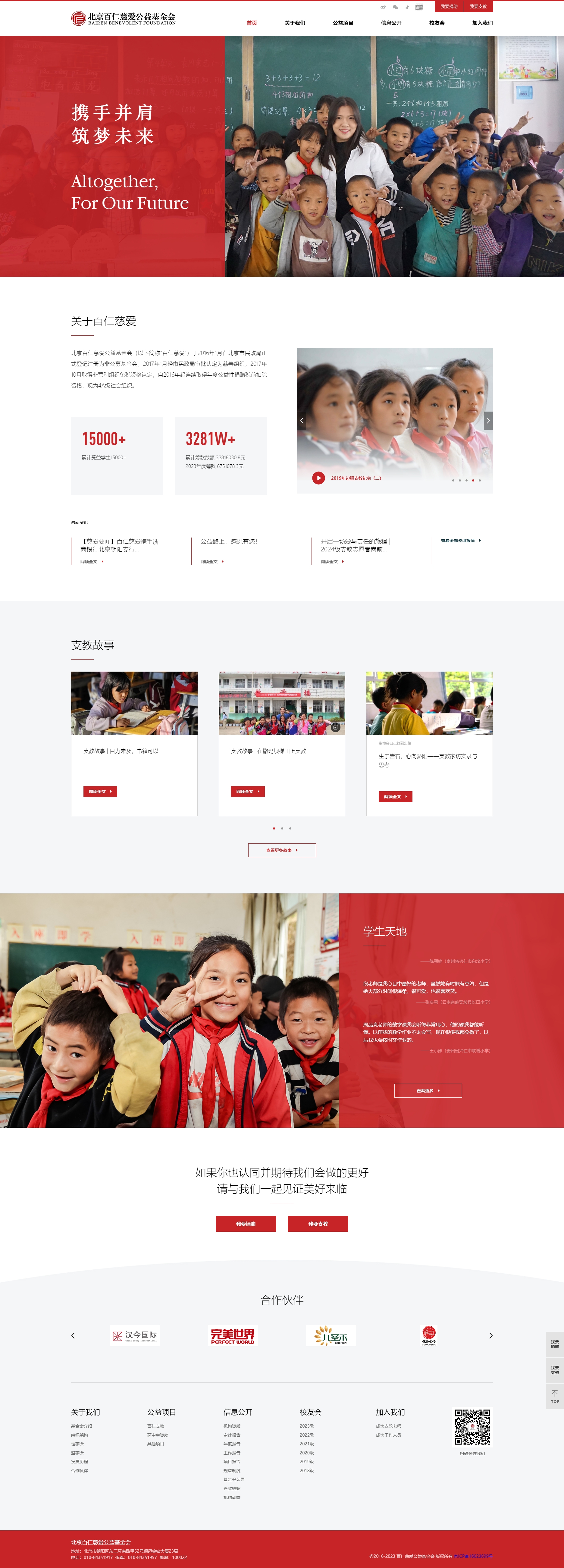 百仁慈爱
